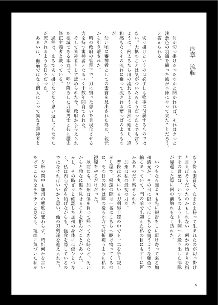 三千世界の鴉を殺し、主と添寝がしてみたい 総編集