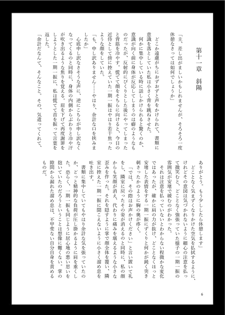 三千世界の鴉を殺し、主と添寝がしてみたい 総編集
