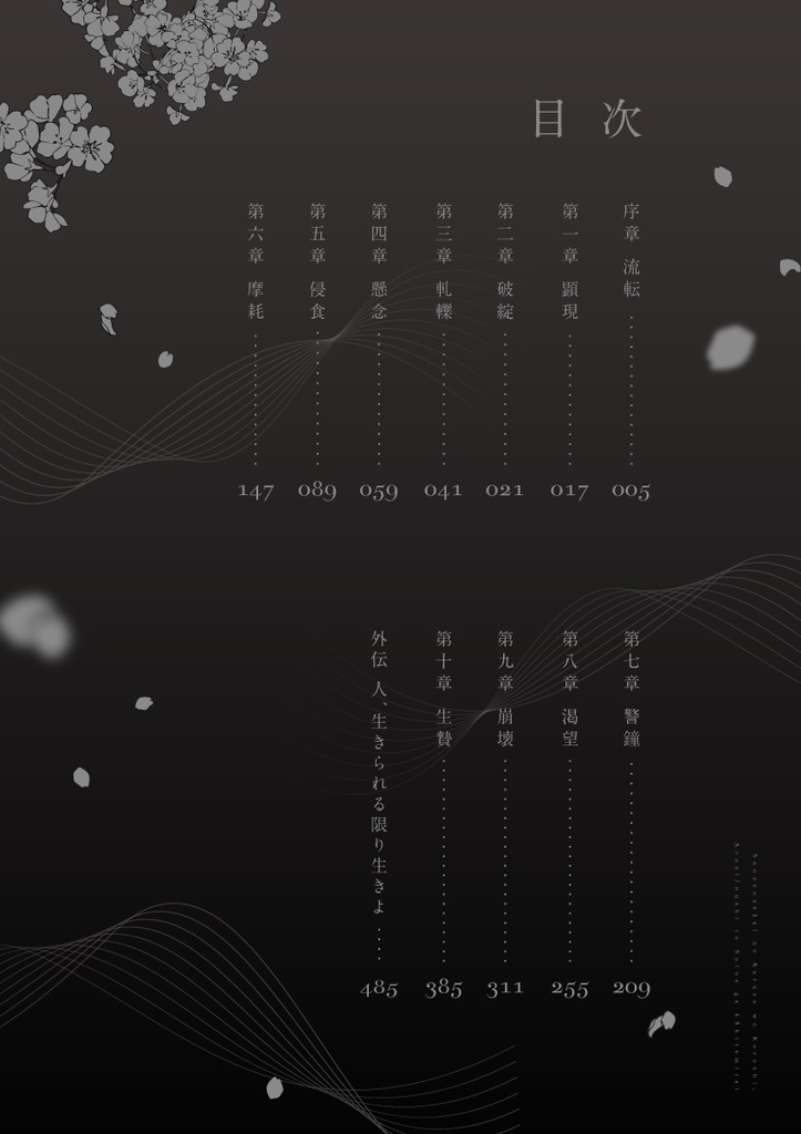 三千世界の鴉を殺し、主と添寝がしてみたい 総編集