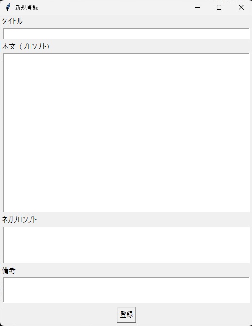 バージョンアップ:プロンプト管理ツールv2・体験版有