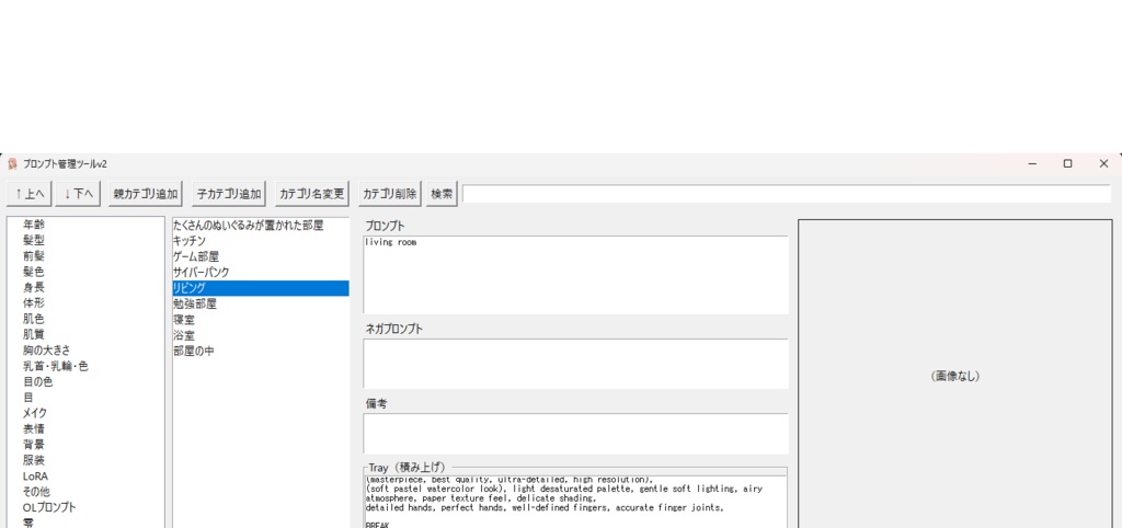 バージョンアップ:プロンプト管理ツールv2・体験版有