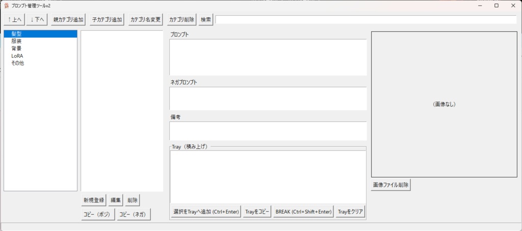 バージョンアップ:プロンプト管理ツールv2・体験版有