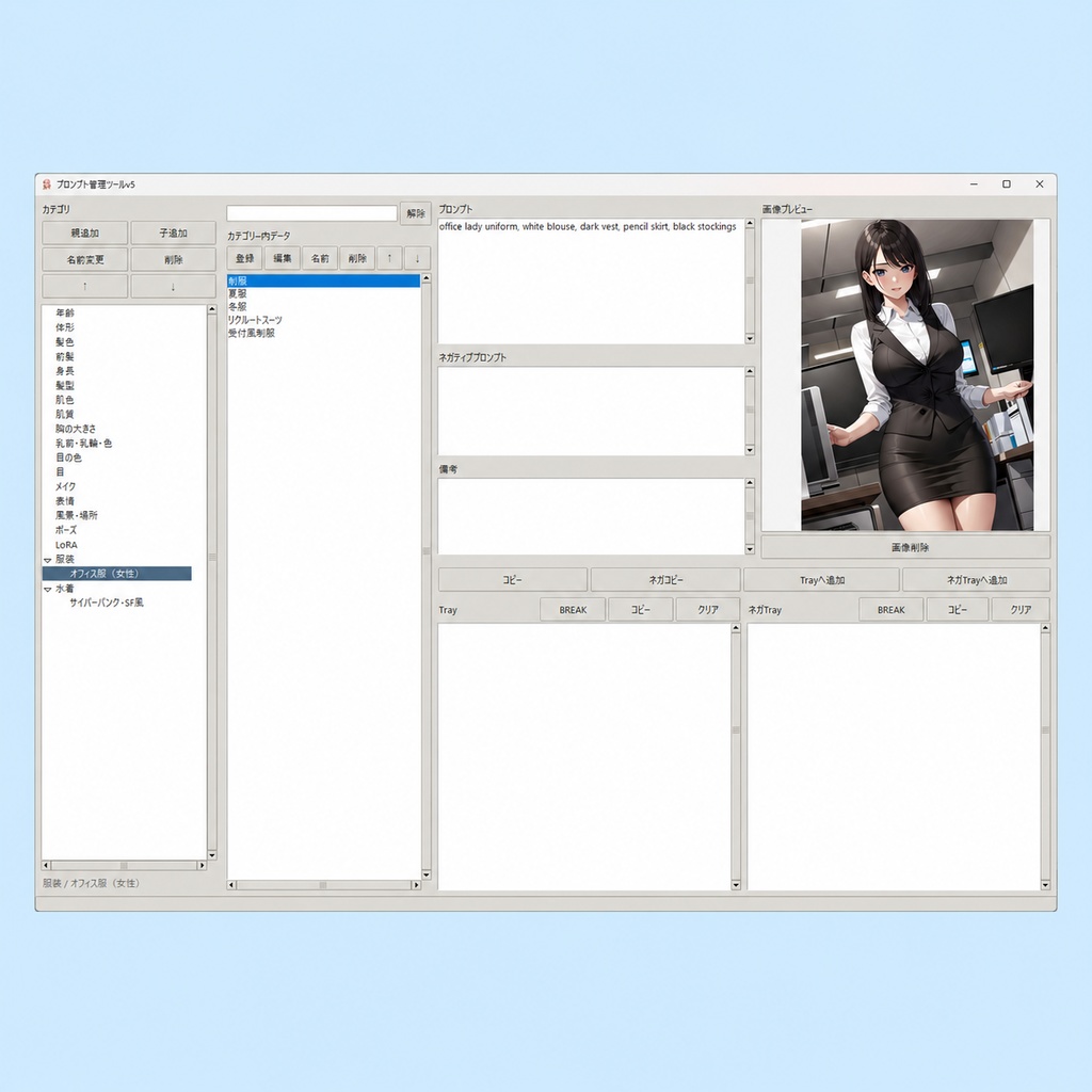 プロンプト管理ツールv5・体験版有(次のバージョンアップする場合値上げ予定)