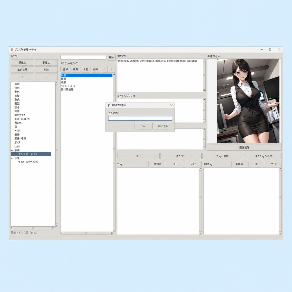 プロンプト管理ツールv5・体験版有(次のバージョンアップする場合値上げ予定)