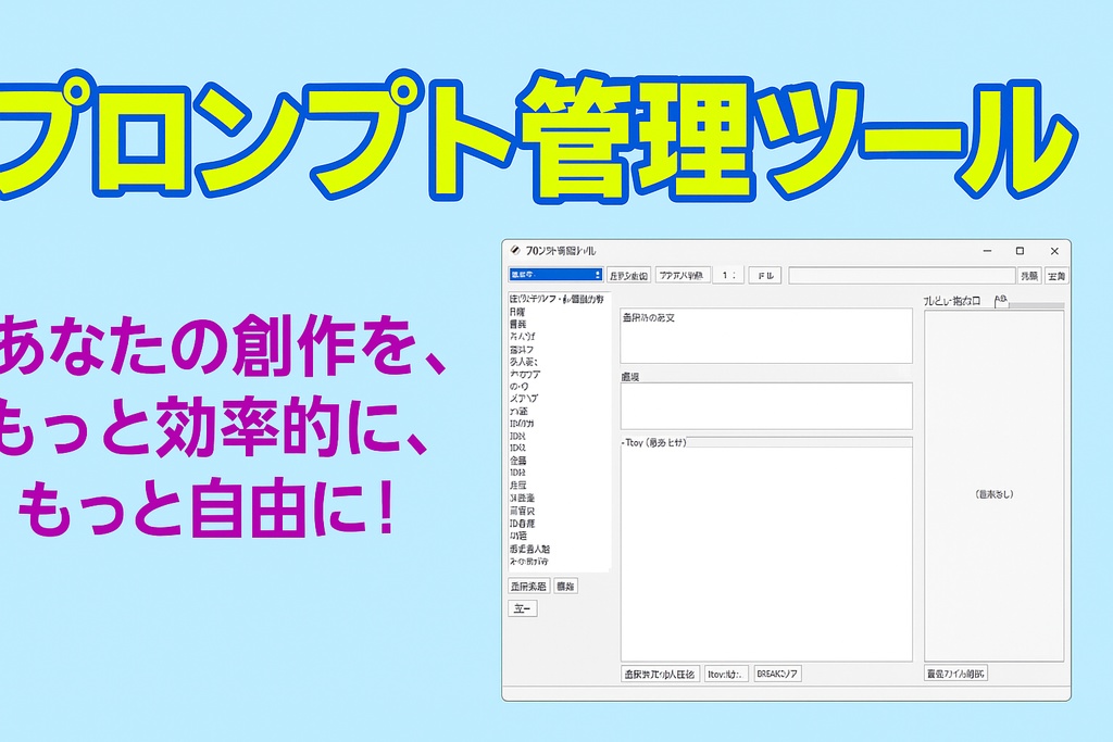 バージョンアップ:プロンプト管理ツールv2・体験版有