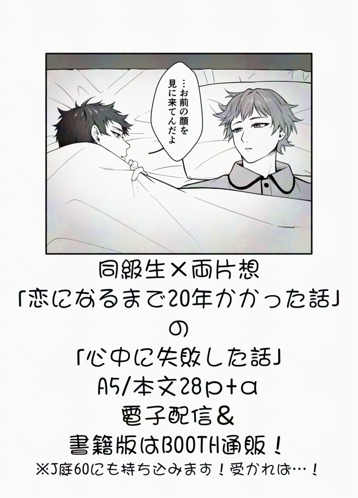 友人と心中に失敗した話【創作BL】