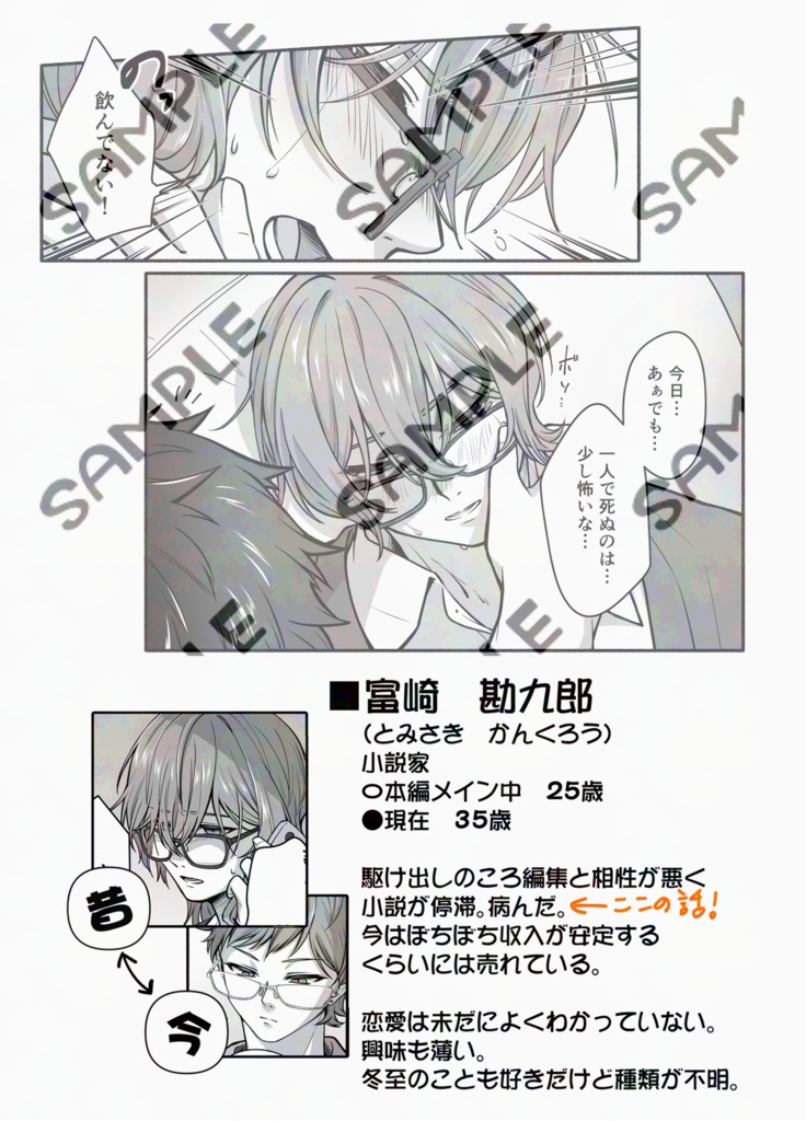 友人と心中に失敗した話【創作BL】