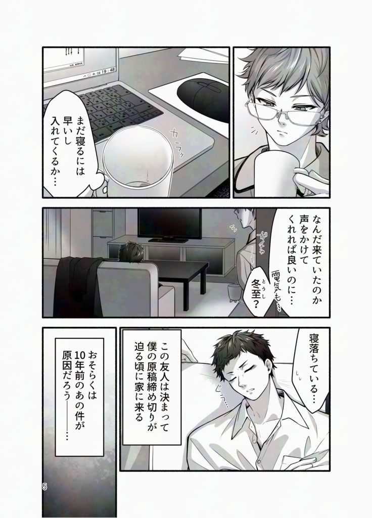 友人と心中に失敗した話【創作BL】
