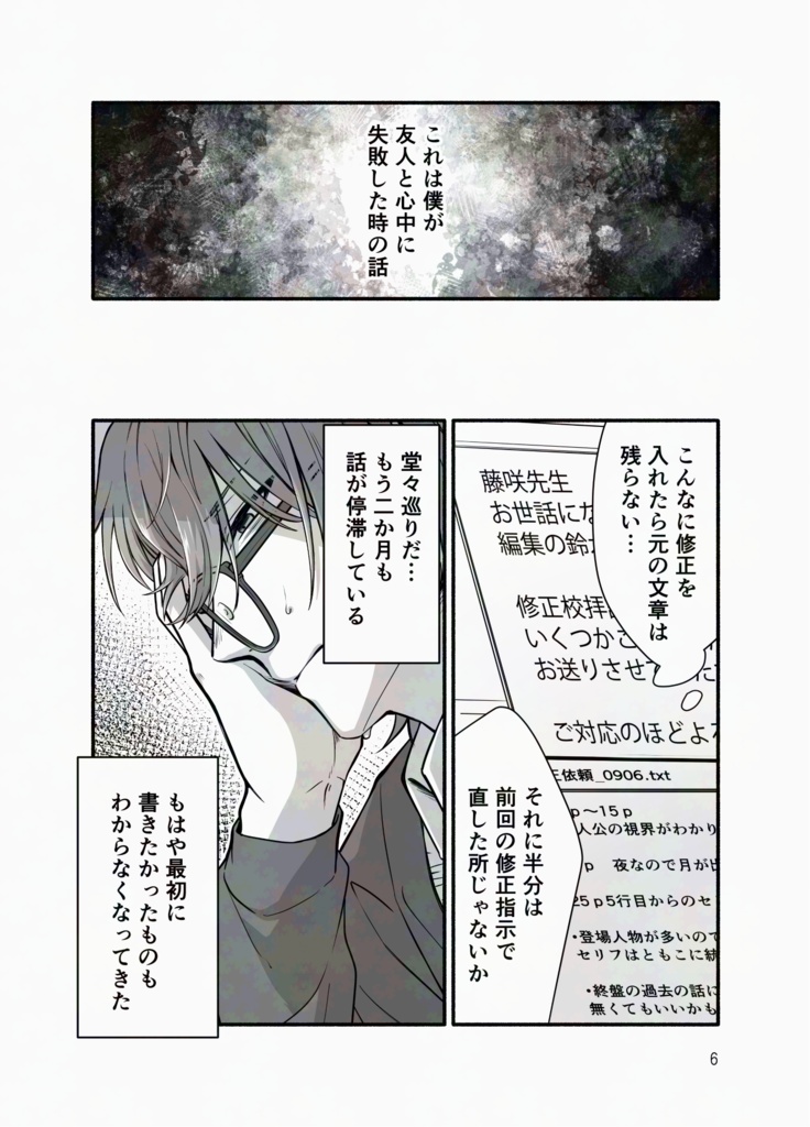友人と心中に失敗した話【創作BL】