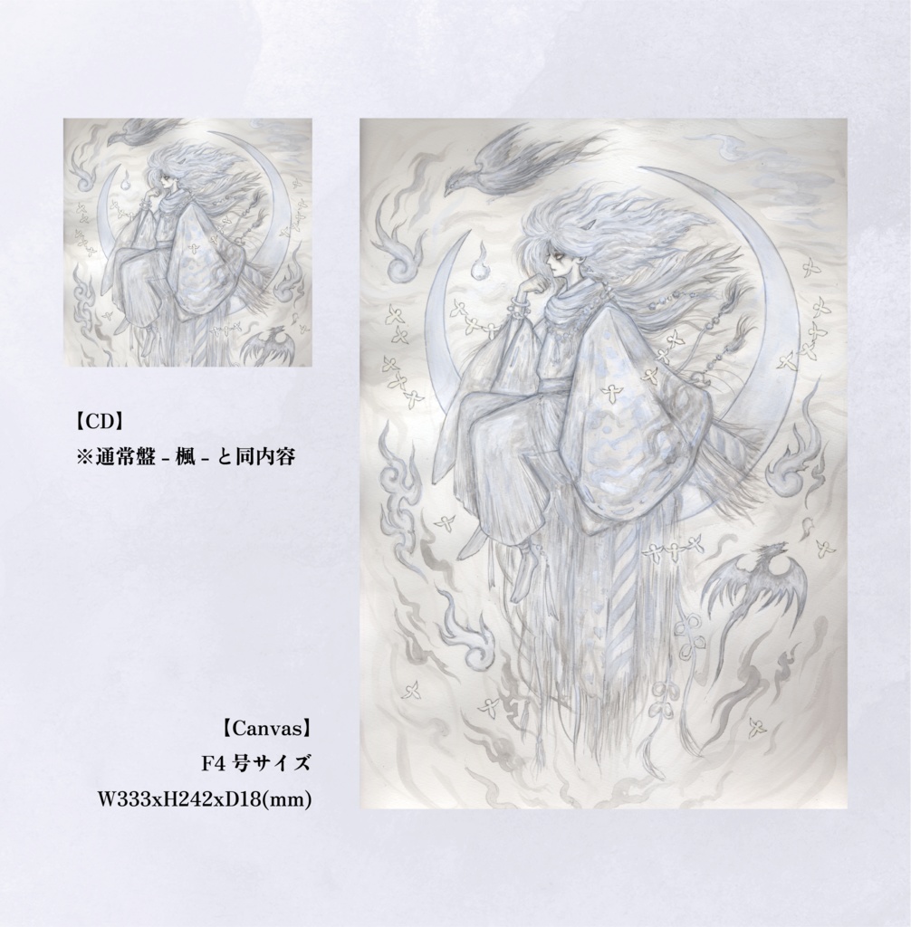 予約終了[受注生産]【九印】CD + Canvas「SHIKIGAMI」【限定盤-天-】