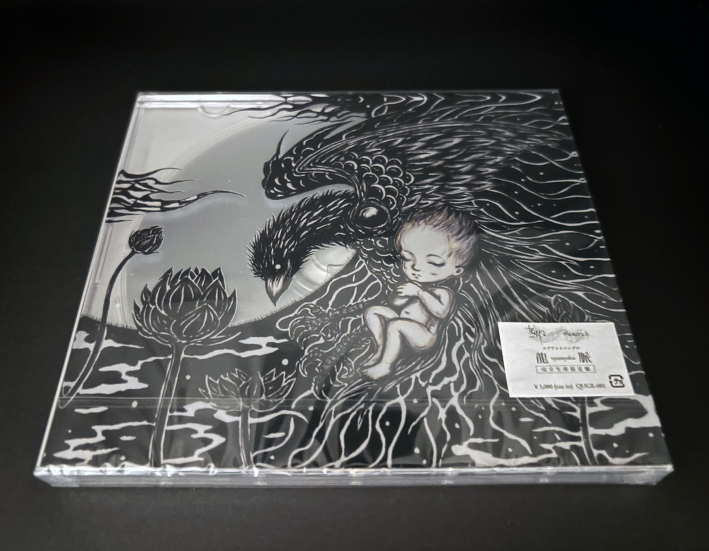【ジークイン】CD「龍脈」限定盤【九印 × Generich.】