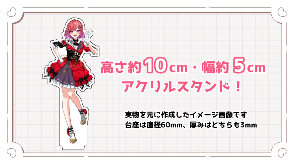 キービジュアルアクリルスタンド