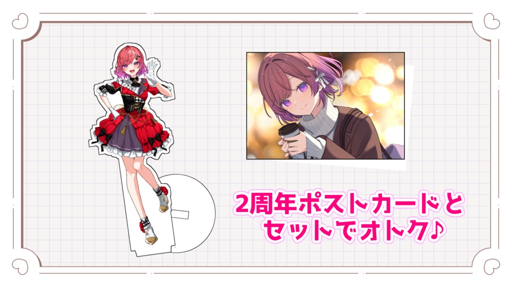 キービジュアルアクリルスタンド