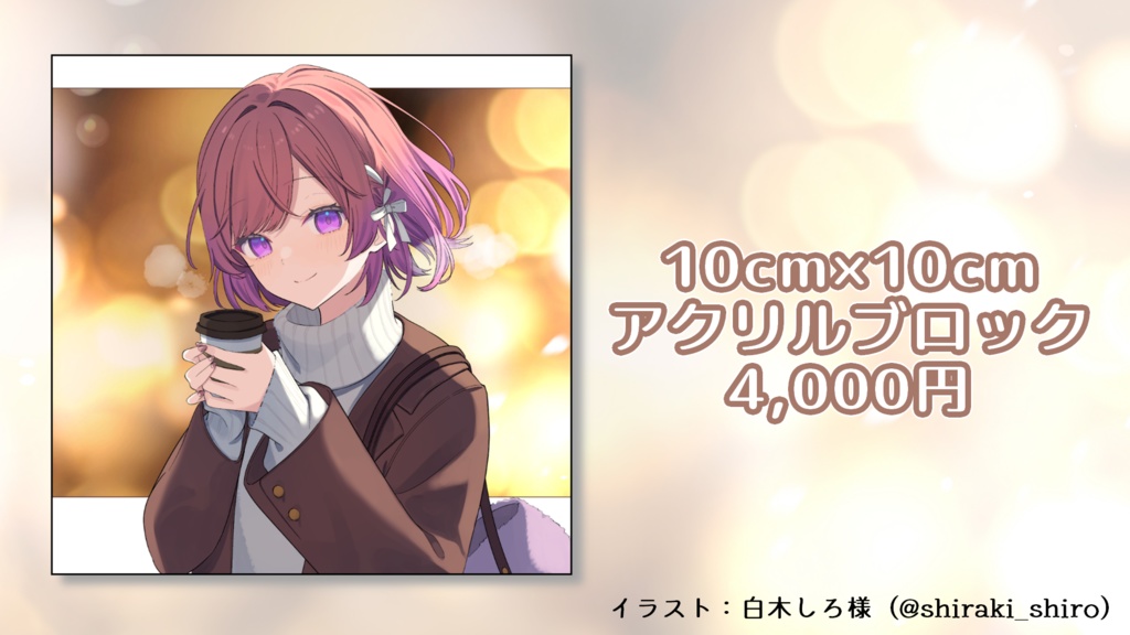 2周年記念アクリルブロック