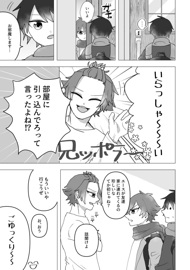 【エスデュ】合流地点のその先へ