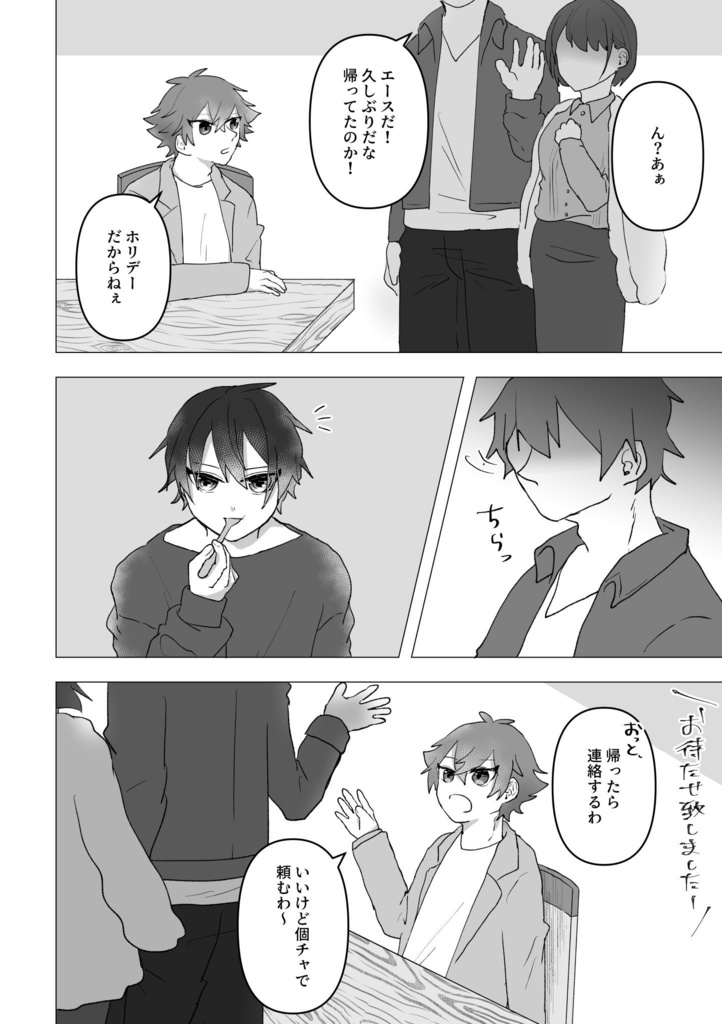 【エスデュ】合流地点のその先へ