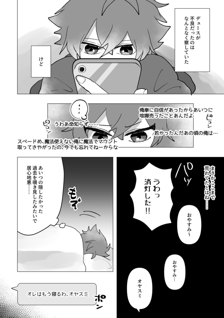 【エスデュ】合流地点のその先へ