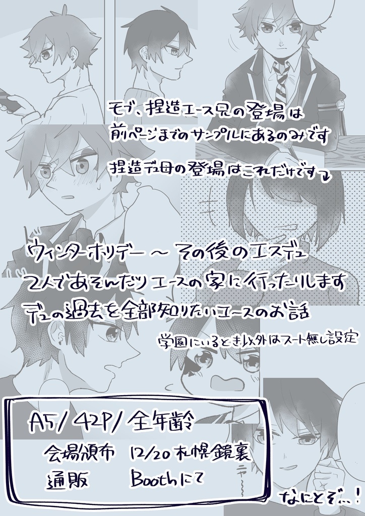 【エスデュ】合流地点のその先へ