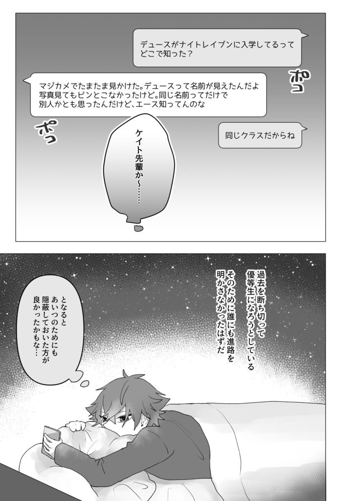 【エスデュ】合流地点のその先へ