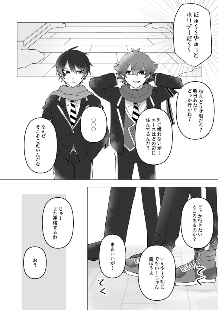 【エスデュ】合流地点のその先へ