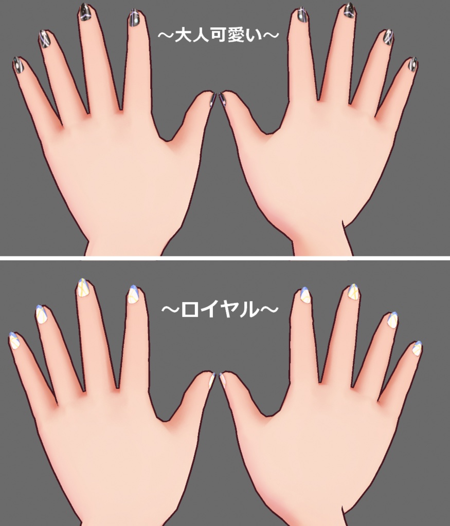【VRoid】ネイルテクスチャ4種