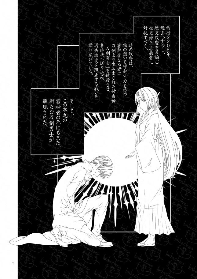【刀剣乱舞】共犯【へしさに】