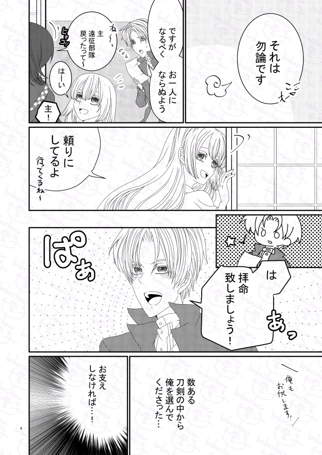 【刀剣乱舞】共犯【へしさに】