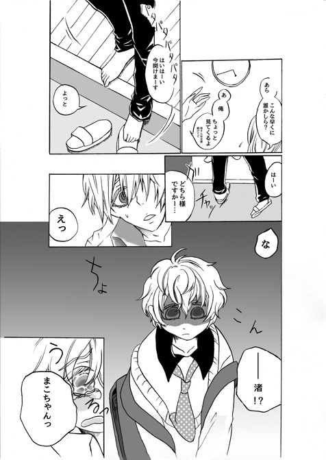 【Free!】ちいさなひみつ【真渚】