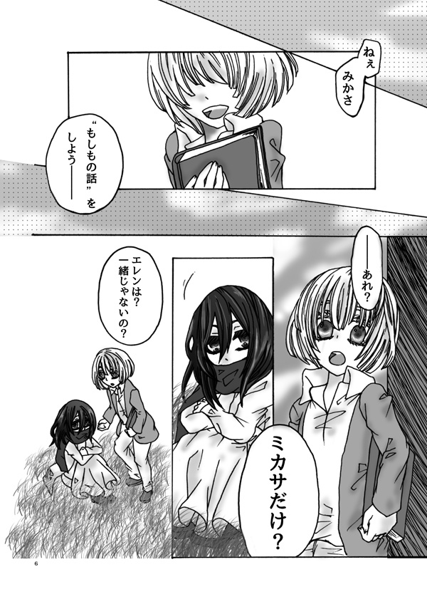 【進撃の巨人】もしもの話をしよう