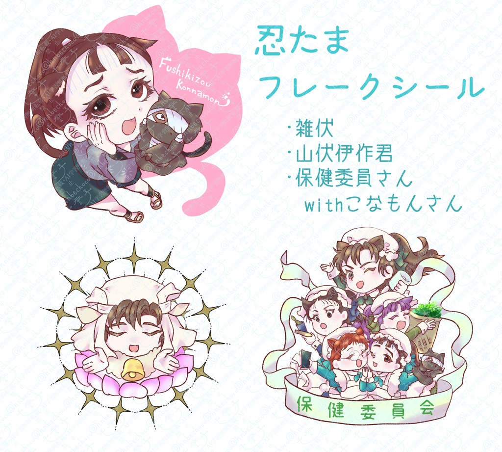 【忍たま】フレークシール【雑伏・山伏伊作・保健委員会】