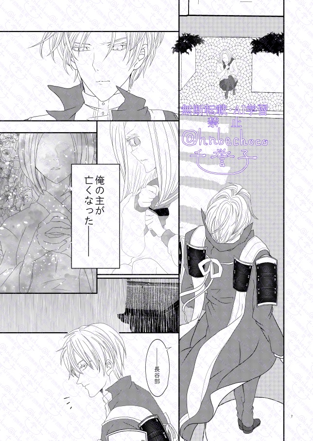 【刀剣乱舞】さよなら今世、またきて来世【へしさに】