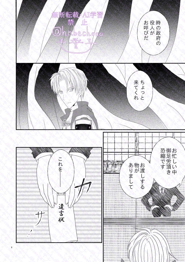 【刀剣乱舞】さよなら今世、またきて来世【へしさに】
