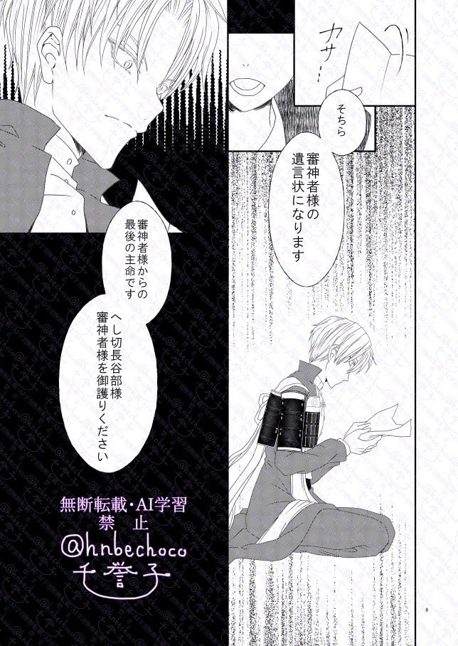 【刀剣乱舞】さよなら今世、またきて来世【へしさに】