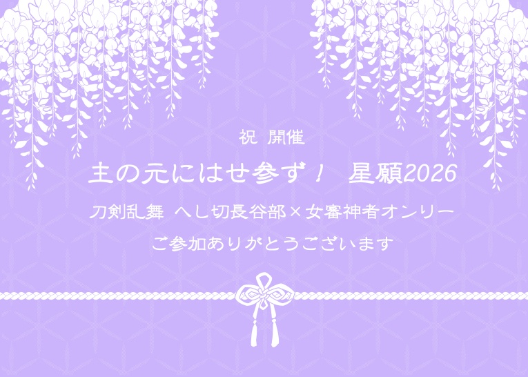 【刀剣乱舞】さよなら今世、またきて来世【へしさに】