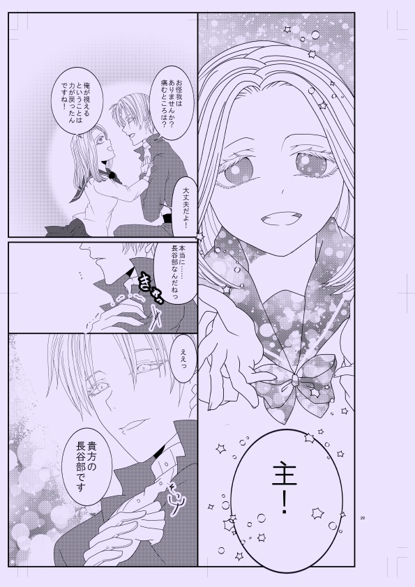 【刀剣乱舞】さよなら今世、またきて来世【へしさに】