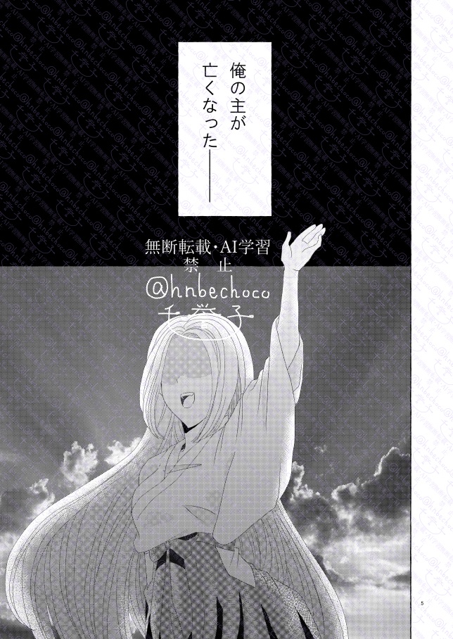【刀剣乱舞】さよなら今世、またきて来世【へしさに】