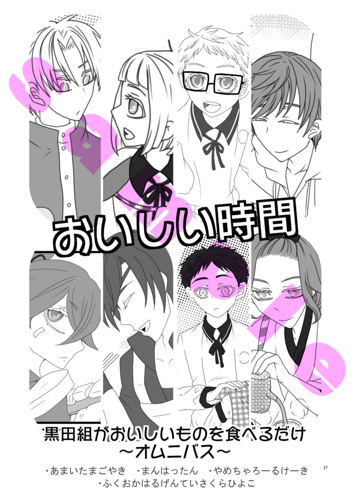 【刀剣乱舞】花も実もある【再収録黒田組本】