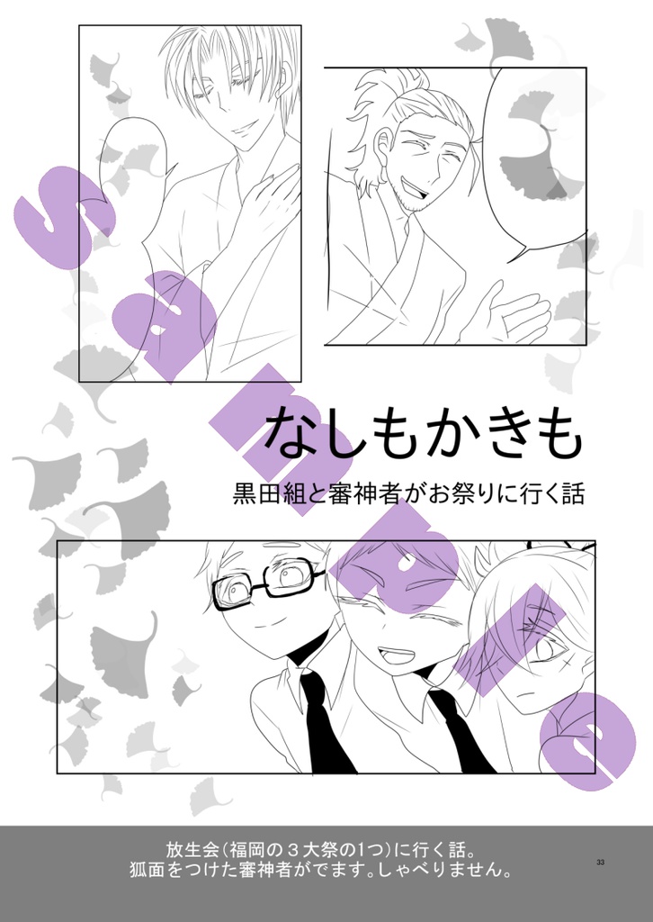 【刀剣乱舞】花も実もある【再収録黒田組本】