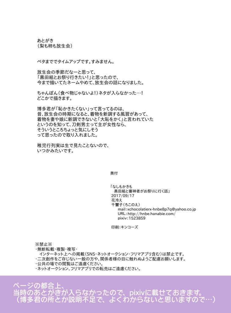 【刀剣乱舞】花も実もある【再収録黒田組本】