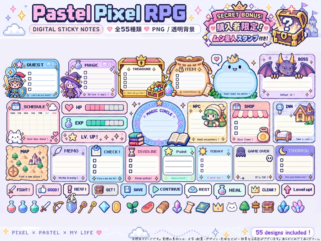 【デジタル素材】RPGデジタル付箋|パステルカラー 全55種|PNG素材・背景透明|購入特典つき