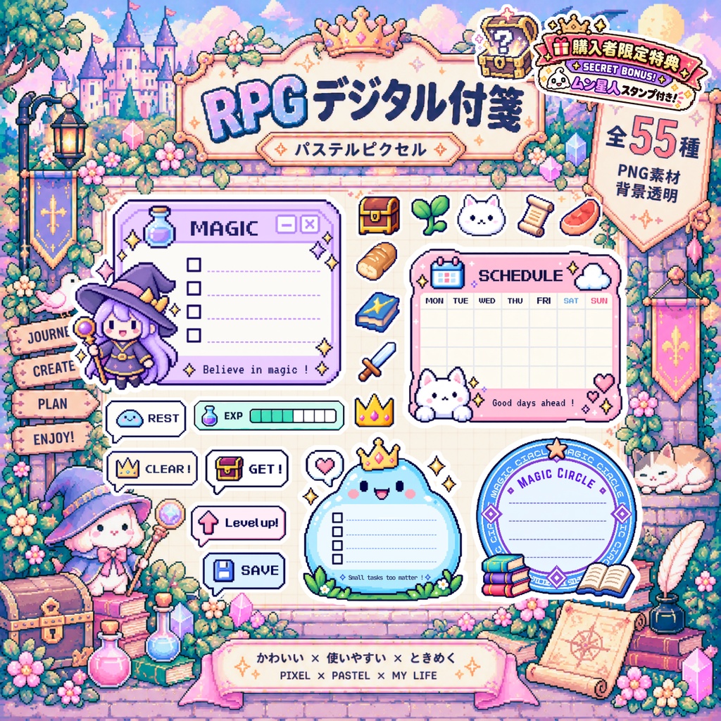 【デジタル素材】RPGデジタル付箋｜パステルカラー 全55種｜PNG素材・背景透明｜購入特典つき