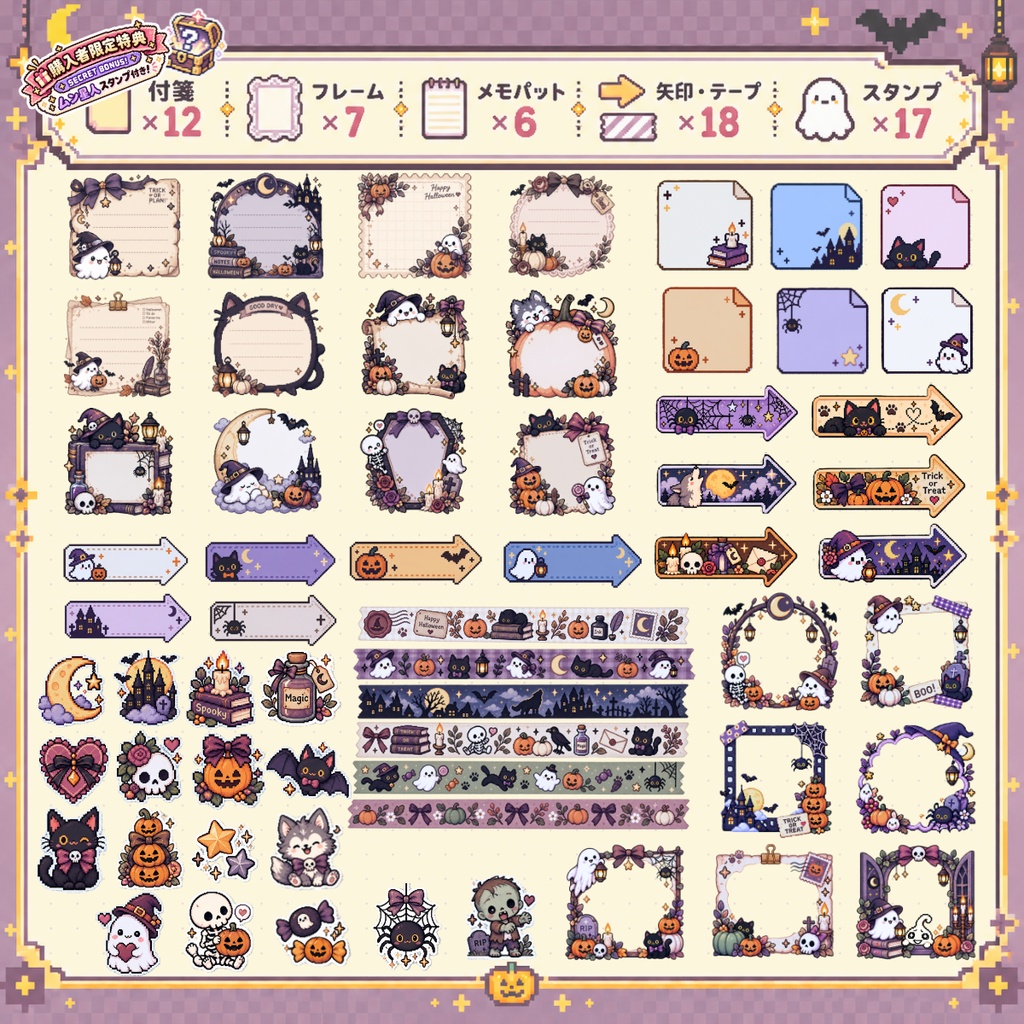 【デジタル素材】ハロウィンデジタル付箋|くすみカラー×ピクセルアート 全60種|PNG素材・背景透明
