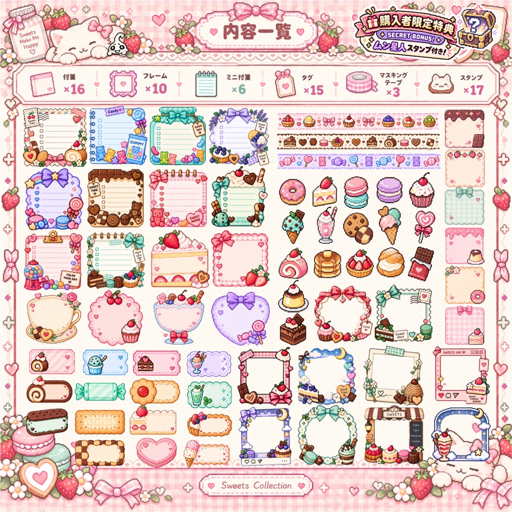 【デジタル素材】スイーツデジタル付箋|パステルカラー 全67種|PNG素材・背景透明