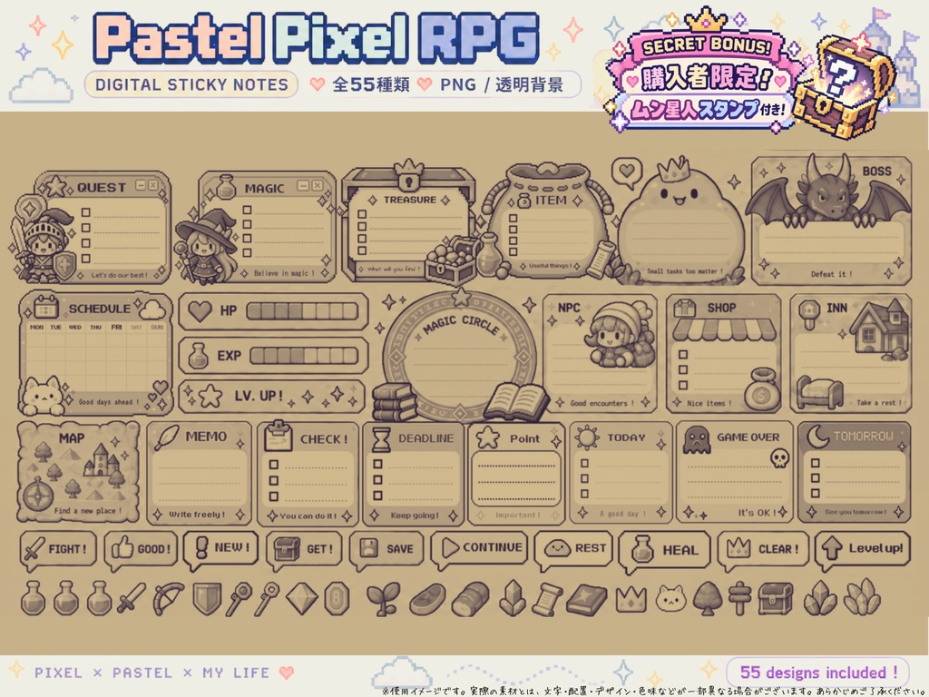 【デジタル素材】RPGデジタル付箋|セピア版 全55種|PNG素材・背景透明