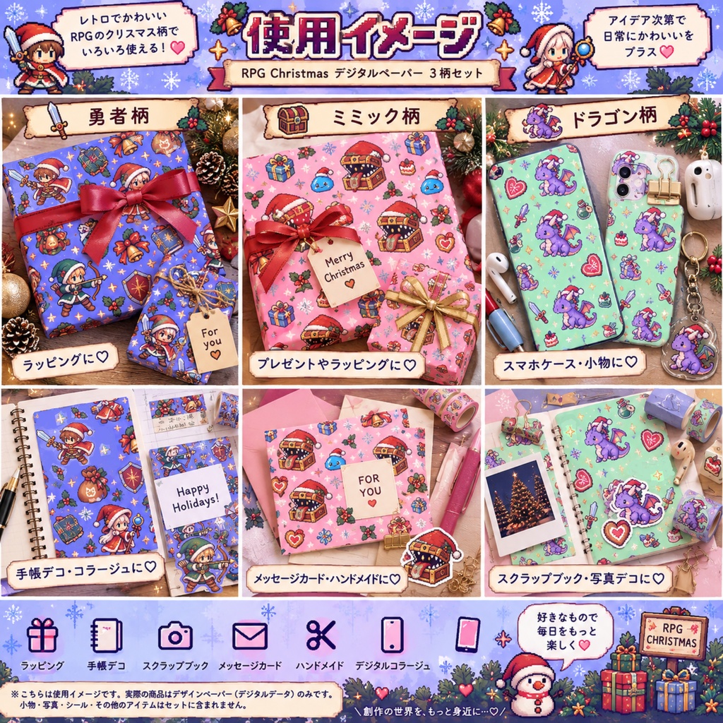 【3種セット】RPGクリスマス🎄ドット絵デジタルペーパー|勇者・ミミック・ドラゴン|レトロゲーム柄