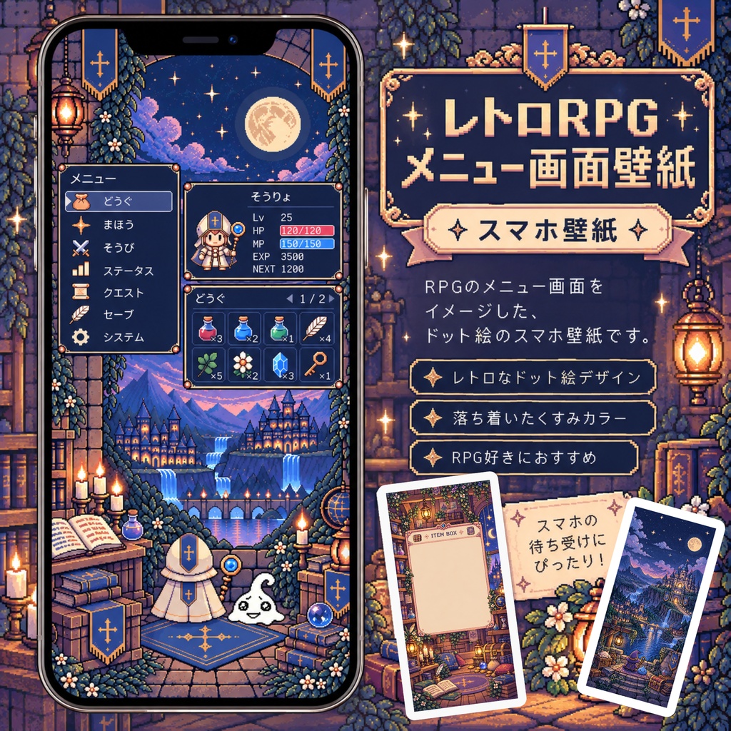 【スマホ壁紙】レトロRPG風ドット絵壁紙｜冒険者のメニュー画面・アイテムBOX・ファンタジーの世界
