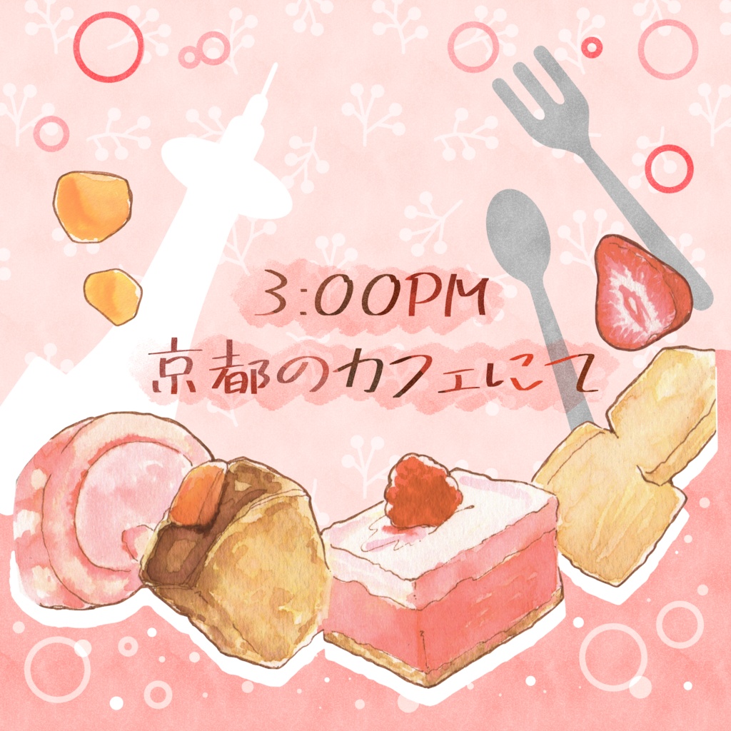 3:00PM京都のカフェにて