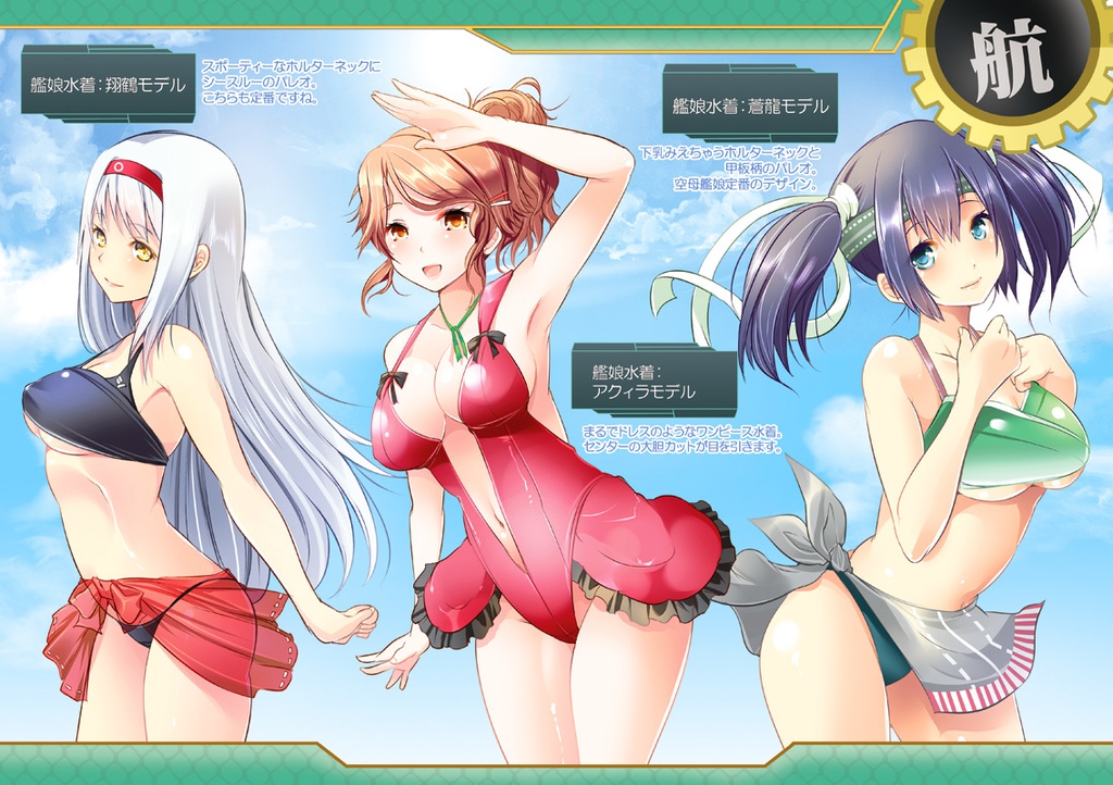 艦娘水着型録参
