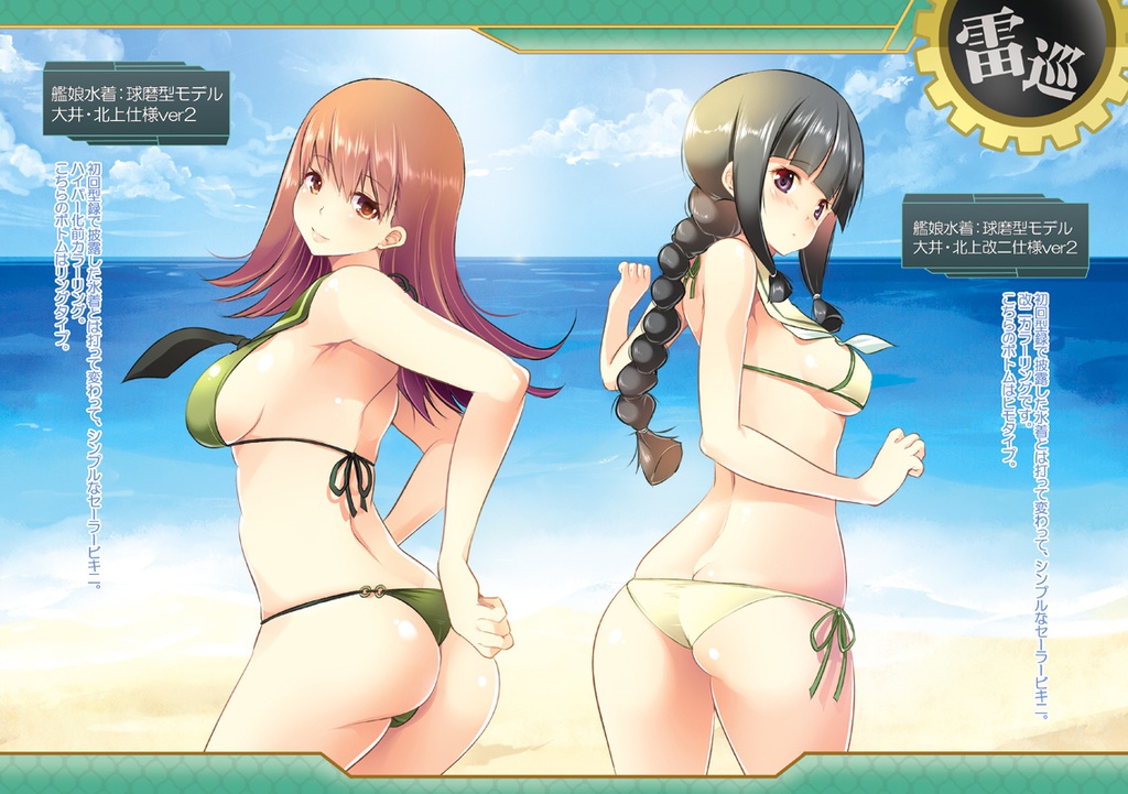 艦娘水着型録参