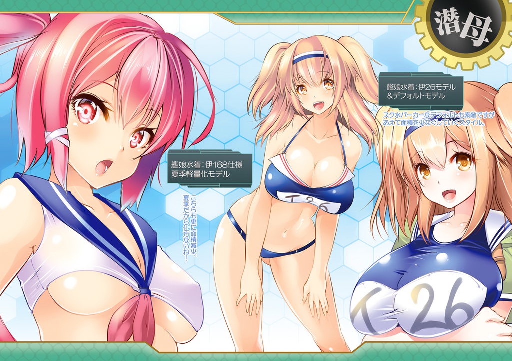 艦娘水着型録参